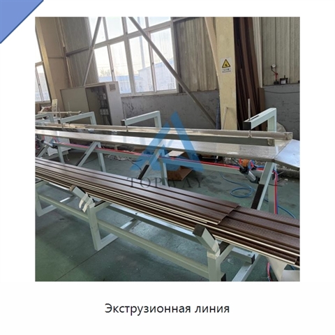 Экструзионная линия