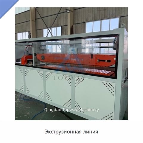 Экструзионная линия