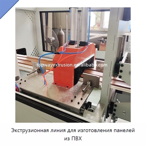 Экструзионная линия для изготовления панелей из ПВХ