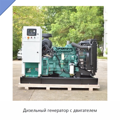 Дизельный генератор с двигателем
