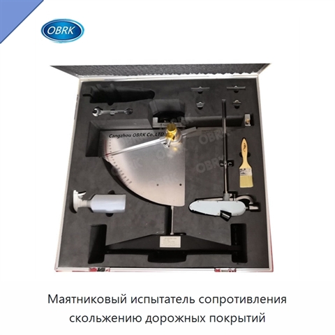 Маятниковый испытатель сопротивления скольжению дорожных покрытий