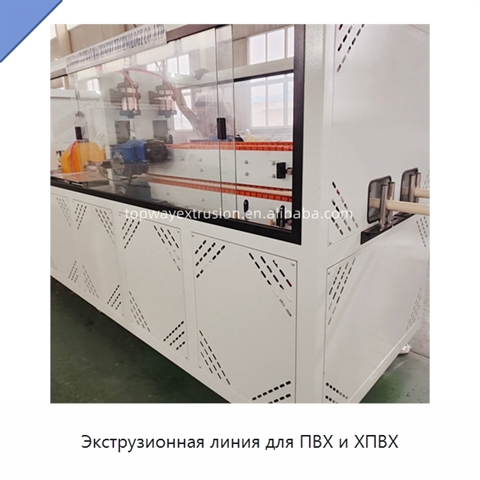 Экструзионная линия для ПВХ и ХПВХ