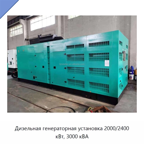 Дизельная генераторная установка 2000/2400 кВт, 3000 кВА