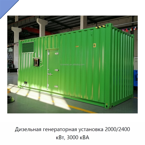 Дизельная генераторная установка 2000/2400 кВт, 3000 кВА