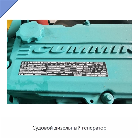 Судовой дизельный генератор