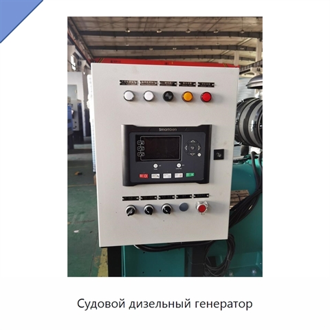 Судовой дизельный генератор