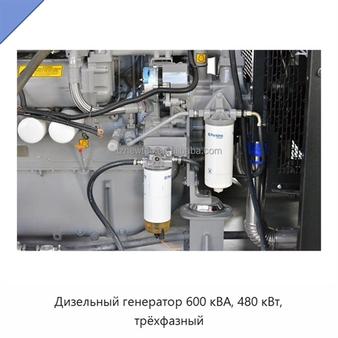 Дизельный генератор 600 кВА, 480 кВт, трёхфазный