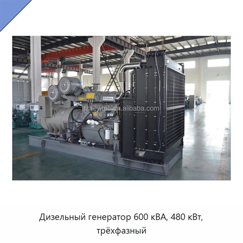 Дизельный генератор 600 кВА, 480 кВт, трёхфазный