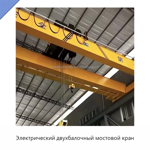 Электрический двухбалочный мостовой кран