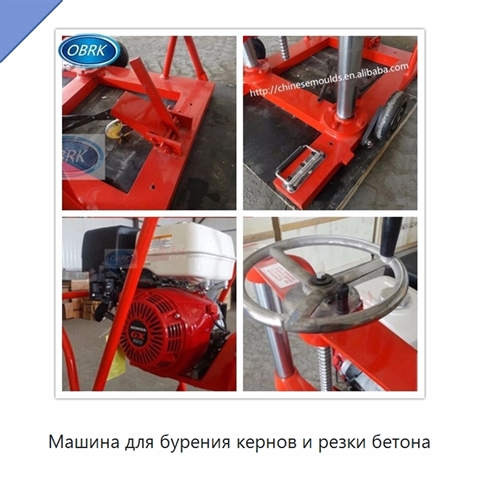 Машина для бурения кернов и резки бетона