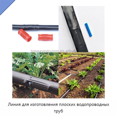 Линия для изготовления плоских водопроводных труб