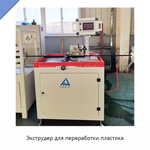 Экструдер для переработки пластика