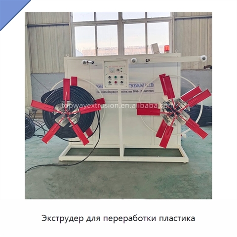 Экструдер для переработки пластика
