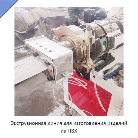 Экструзионная линия для изготовления изделий из ПВХ
