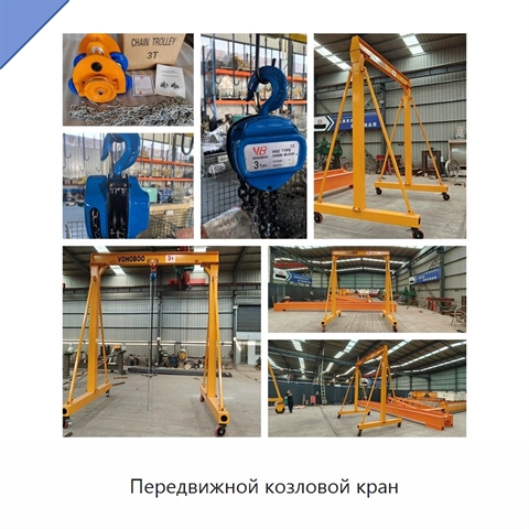 Передвижной козловой кран