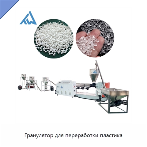 Гранулятор для переработки пластика