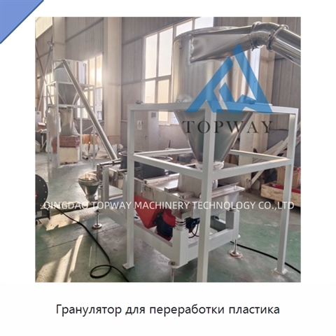 Гранулятор для переработки пластика