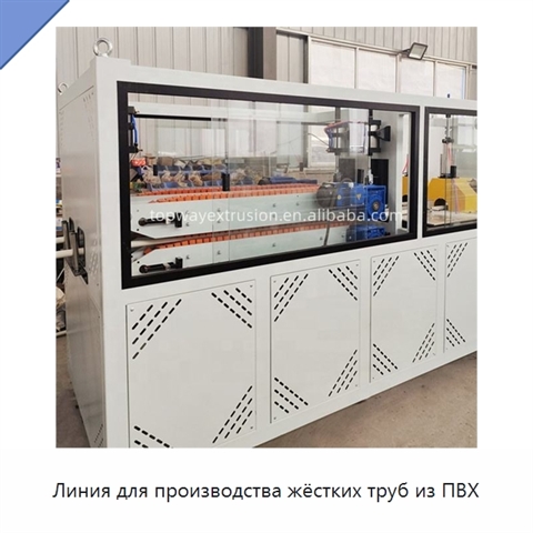 Линия для производства жёстких труб из ПВХ