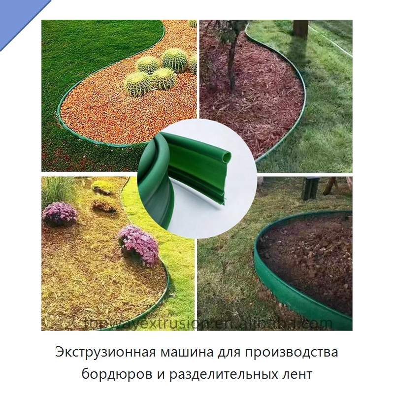 Экструзионная машина для производства бордюров и разделительных лент — Экструдеры для пластмасс