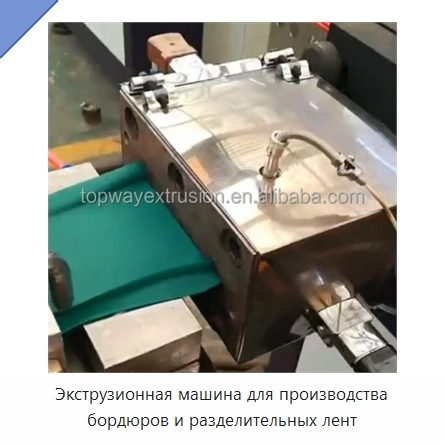 Экструзионная машина для производства бордюров и разделительных лент