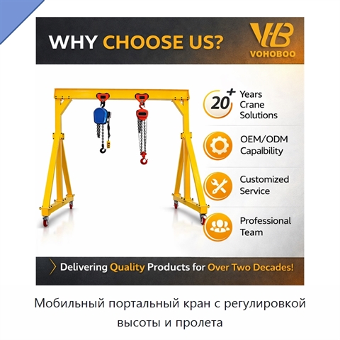 Мобильный портальный кран с регулировкой высоты и пролета