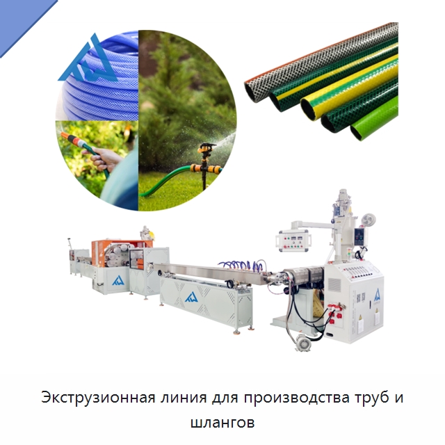 Экструзионная линия для производства труб и шлангов — Экструдеры для пластмасс