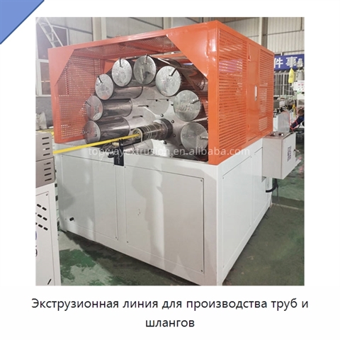 Экструзионная линия для производства труб и шлангов