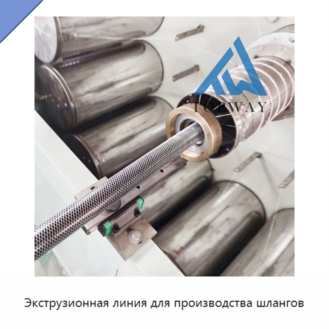 Экструзионная линия для производства шлангов