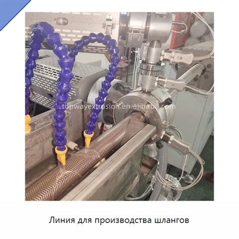 Линия для производства шлангов