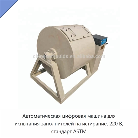 Автоматическая цифровая машина для испытания заполнителей на истирание, 220 В, стандарт ASTM