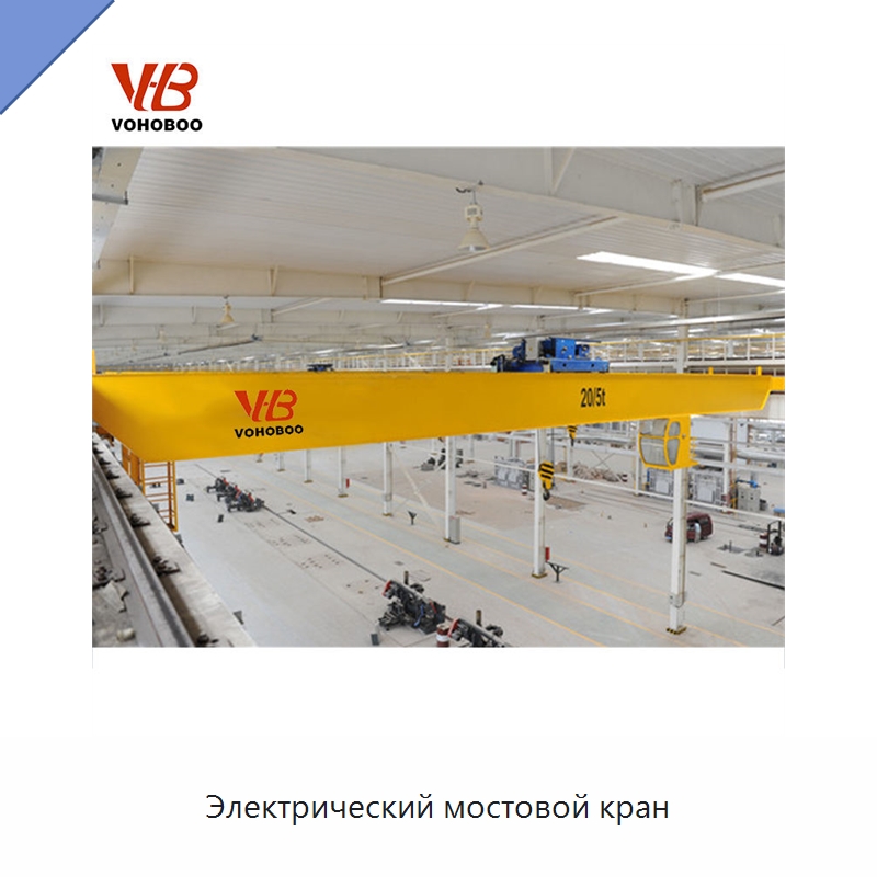 Электрический мостовой кран — Краны