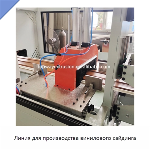 Линия для производства винилового сайдинга