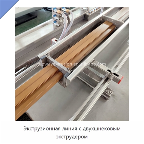 Экструзионная линия с двухшнековым экструдером