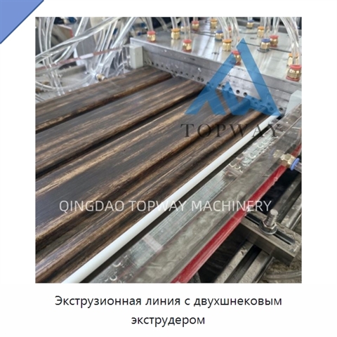 Экструзионная линия с двухшнековым экструдером