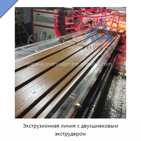 Экструзионная линия с двухшнековым экструдером