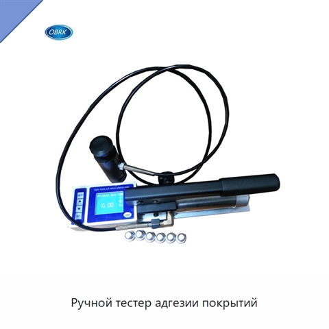 Ручной тестер адгезии покрытий