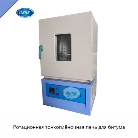 Ротационная тонкоплёночная печь для битума