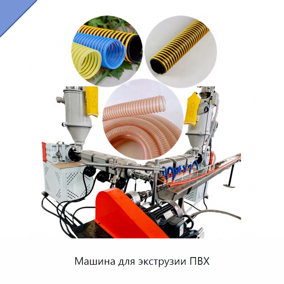 Машина для экструзии ПВХ — Экструдеры для пластмасс