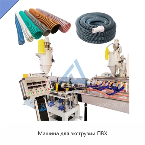 Машина для экструзии ПВХ