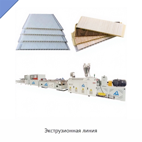 Экструзионная линия