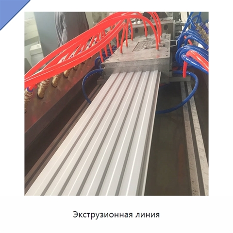 Экструзионная линия