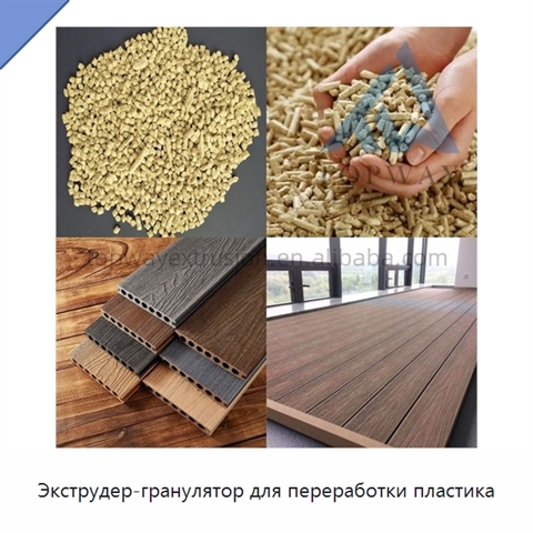 Экструдер-гранулятор для переработки пластика