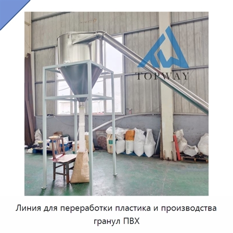 Линия для переработки пластика и производства гранул ПВХ