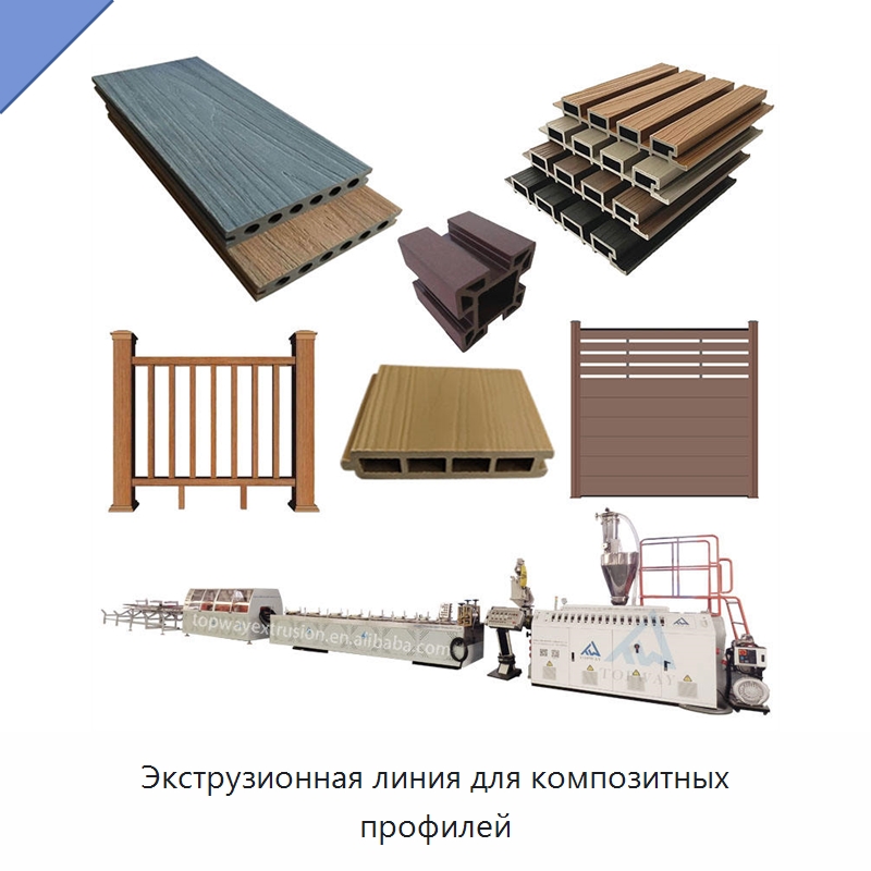 Экструзионная линия для композитных профилей — Экструдеры для пластмасс