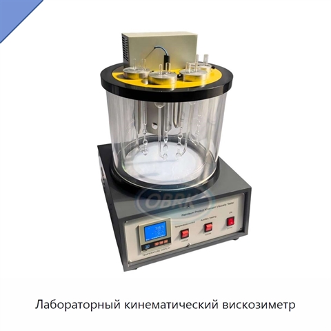 Лабораторный кинематический вискозиметр