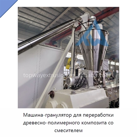 Машина-гранулятор для переработки древесно-полимерного композита со смесителем
