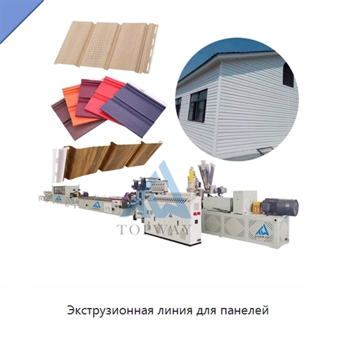 Экструзионная линия для панелей