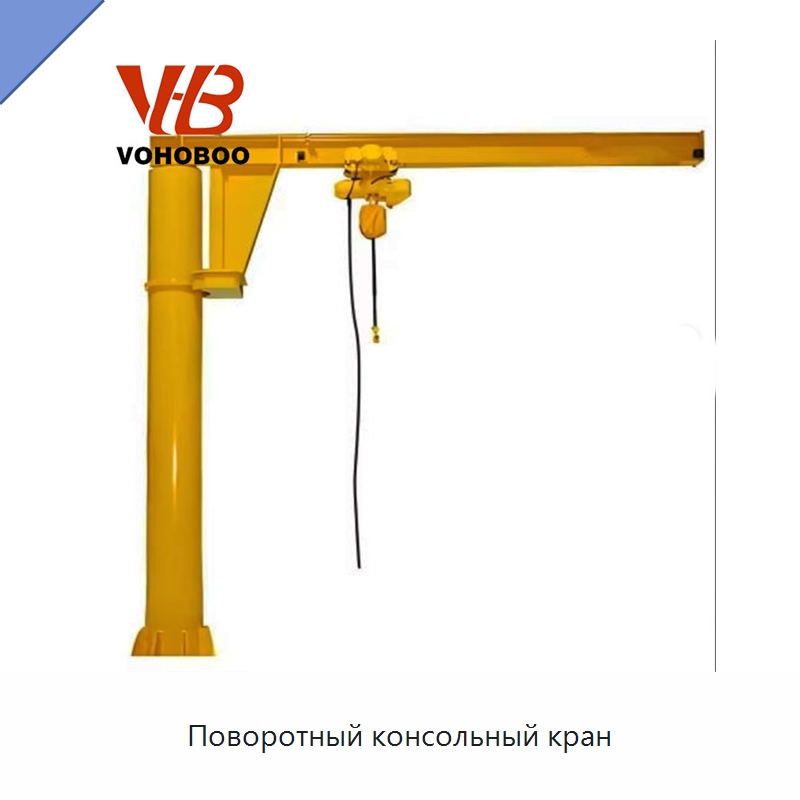 Поворотный консольный кран — Краны