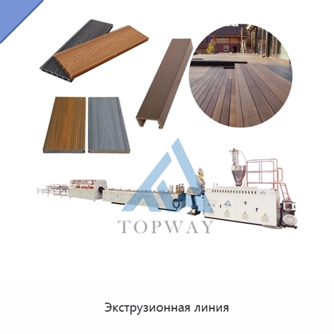 Экструзионная линия