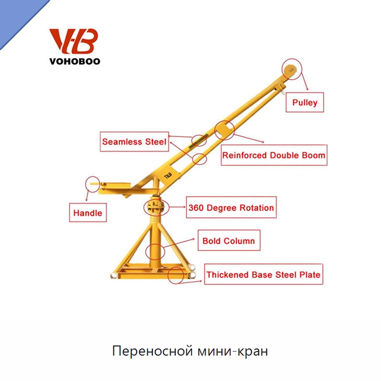 Переносной мини-кран — Краны